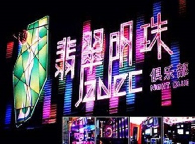 北京哪里荤的KTV男模女漂亮多-翡翠明珠KTV好玩会所体验