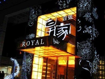 北京高档KTV妹子质量哪家好-皇家壹号KTV高档娱乐体验