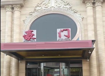 北京哪个KTV少爷最好玩-豪门国际KTV消费少爷服务点评